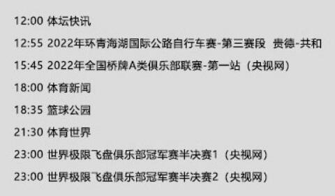 7月29日今天央视体育频道直播节目单表 CCTV5赛事直播预告