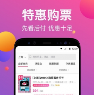 演唱会门票在哪个app买?演唱会的门票在哪个app上买好?