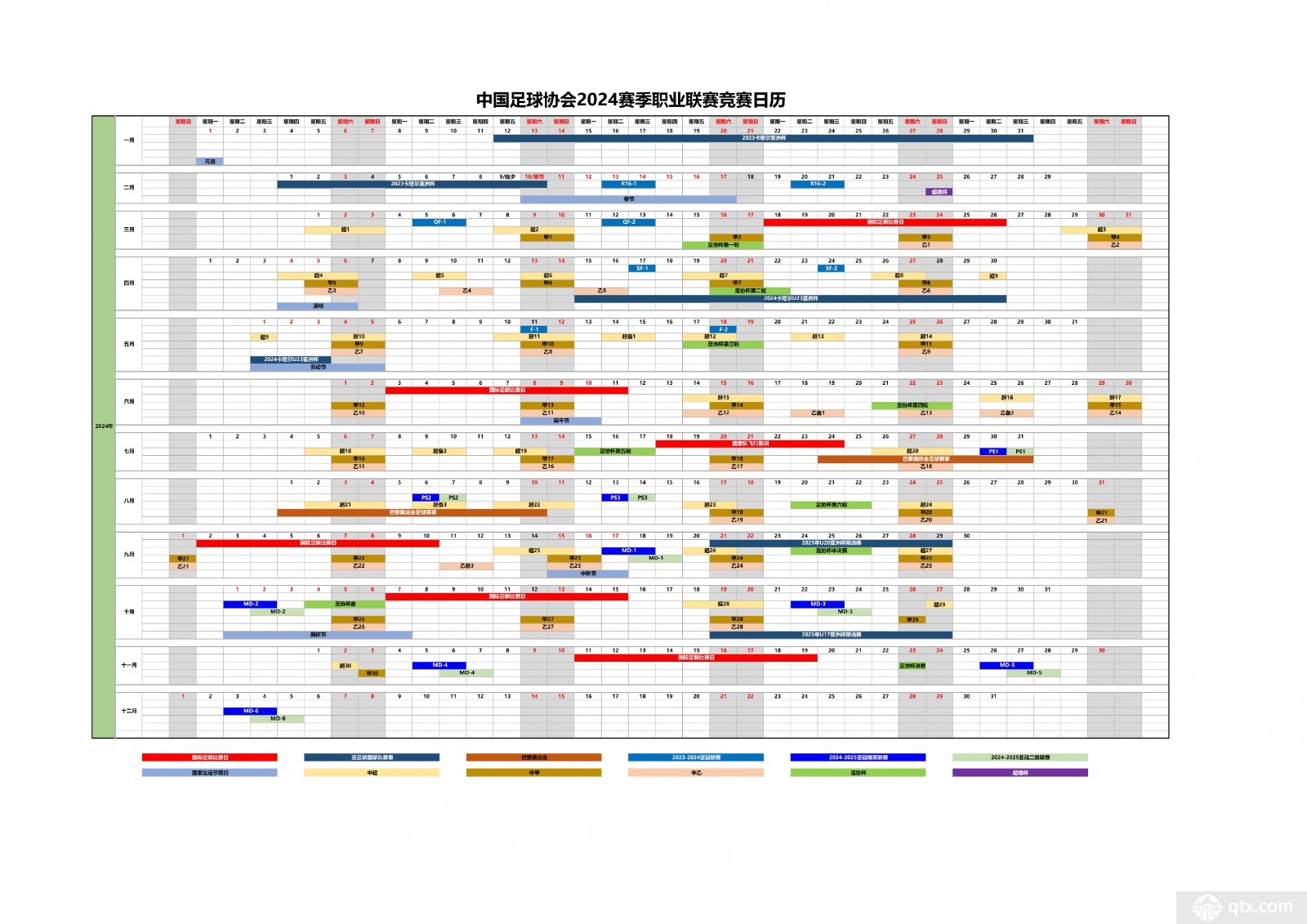 2024年足球赛事时间表一览（中超足协杯及国字号完整版）