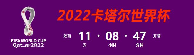 11／9世界杯今日足球竞彩实单推荐：精选三串一 附比分和赛事分析