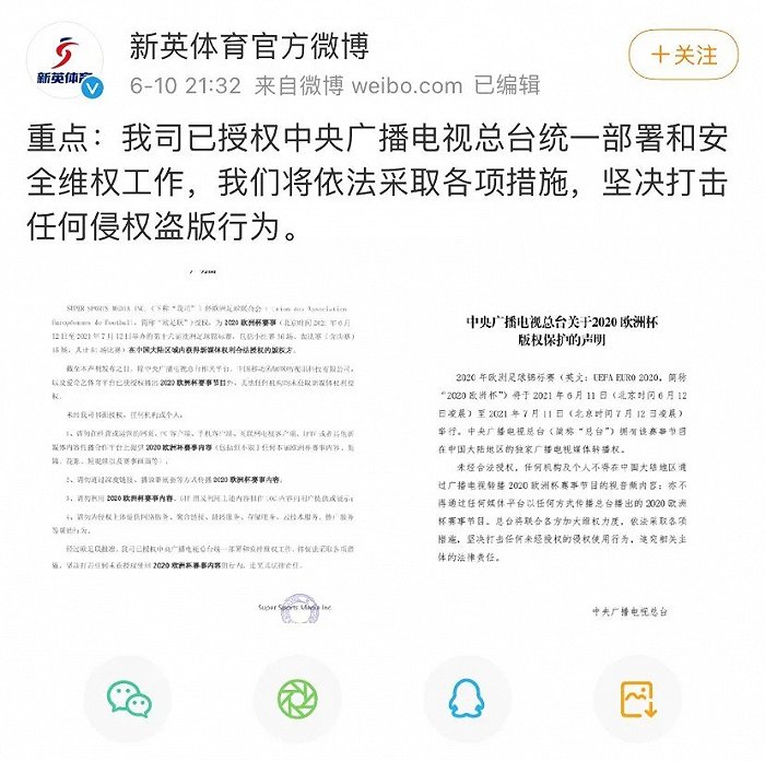 在第九届网络视听大会「5G视听+体育」论坛上