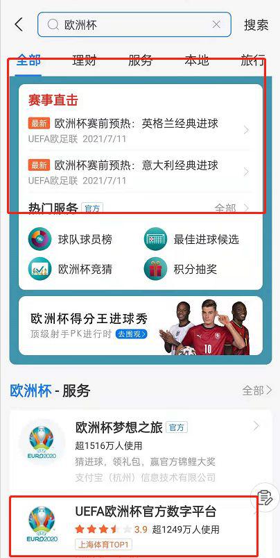 支付宝怎么看欧洲杯