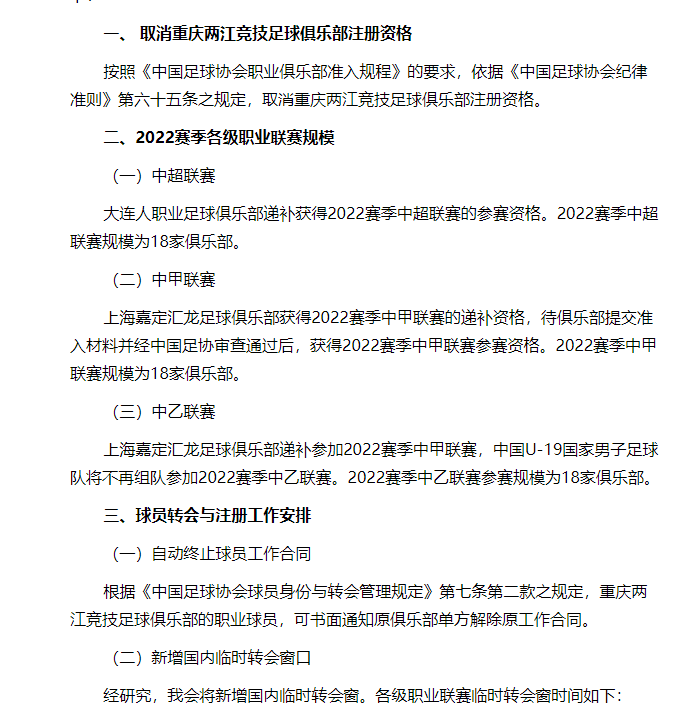 按照《中国足球协会职业俱乐部准入规程》的要求